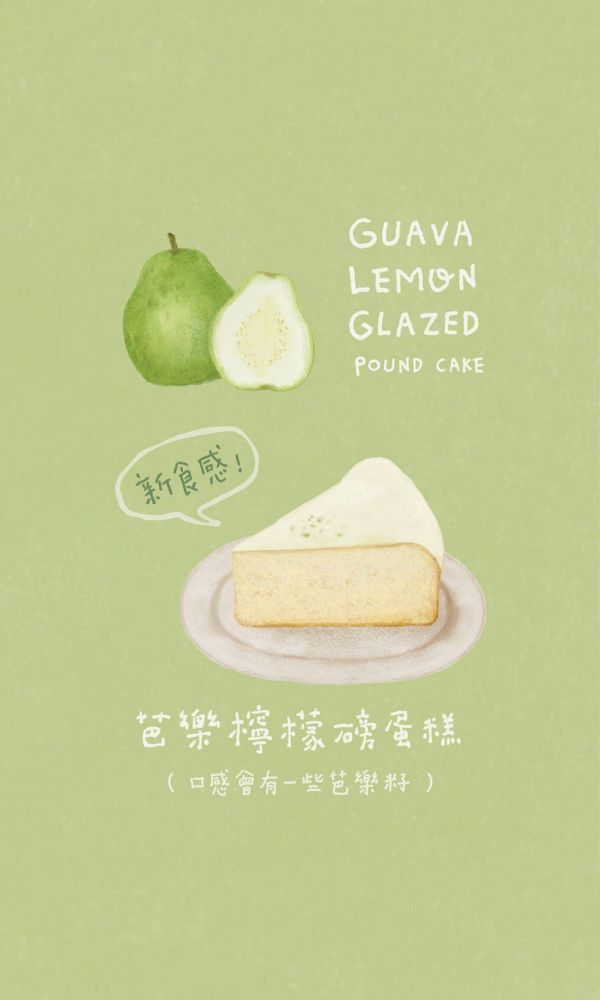 地域限定｜芭樂檸檬磅蛋糕 6吋 