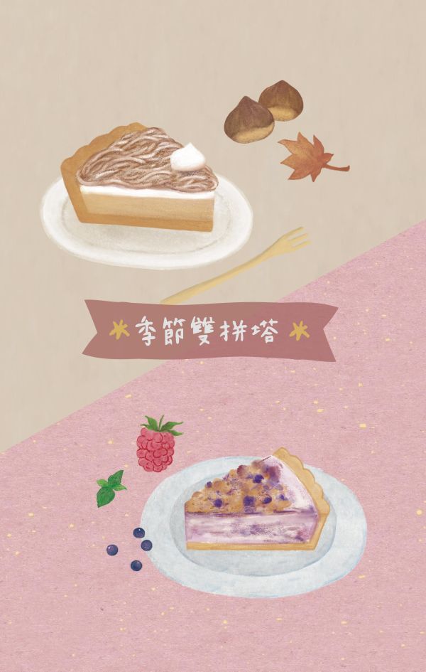 自取限定｜季節雙拼塔 6吋 