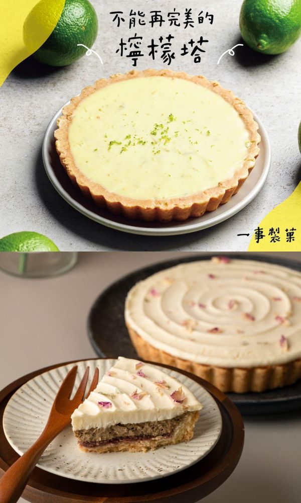 96折 | 檸檬塔 + 情人塔 | 兩個六吋 