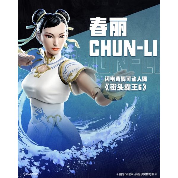 預購免運 52TOYS 閃電奇舞 1/12 《 快打旋風6 》 春麗 Chun-Li 可動人偶,12吋人偶,6吋人偶,模型預購,1/6人偶,1/12人偶,KOF模型王者,52TOYS 閃電奇舞 1/12 《 快打旋風6 》 春麗 Chun-Li,52TOYS,52TOYS 快打旋風,52TOYS 春麗,春麗 可動人偶,春麗 可動模型,春麗 1/12人偶,春麗 6吋人偶,快打旋風 可動人偶,快打旋風 可動模型,快打旋風6吋人偶,快打旋風1/12人偶,,,,,,
