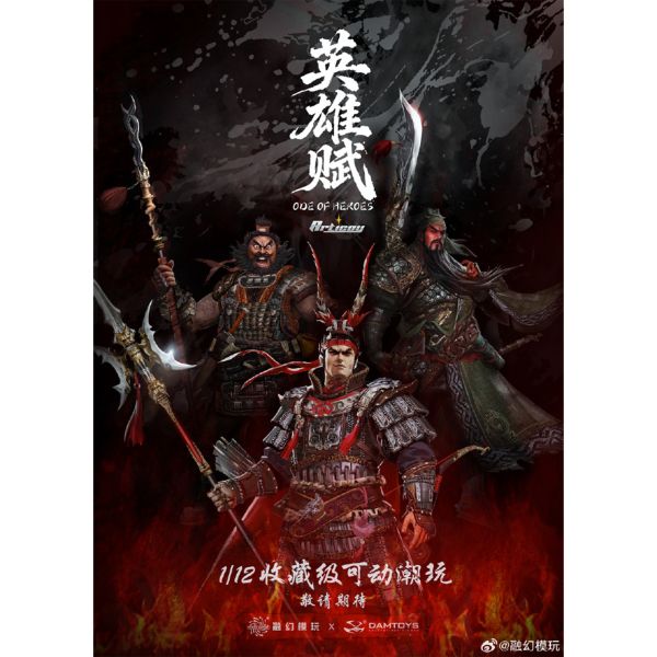預購免運 融幻模玩 X DAMTOYS 1/12 可動眼 英雄賦 - 呂布 關羽 張飛 可動人偶,12吋人偶,6吋人偶,模型預購,1/6人偶,1/12人偶,KOF模型王者,融幻模玩 X DAMTOYS 1/12 可動眼 英雄賦 - 呂布 關羽 張飛,融幻模玩,融幻模玩 英雄賦,融幻模玩 可動人偶,融幻模玩 可動模型,融幻模玩 1/12人偶,融幻模玩 6吋人偶,融幻模玩人偶,融幻模玩模型,