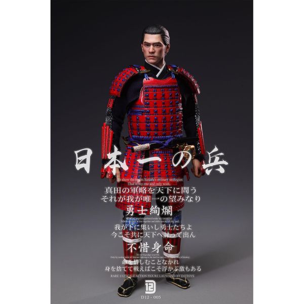 預購免運 D12TOYS 1/12 日本第一兵 原色豪華版 D12005B 可動人偶,12吋人偶,6吋人偶,模型預購,1/6人偶,1/12人偶,KOF模型王者,D12TOYS 1/12 日本第一兵 原色標準版 D12005,D12TOYS,D12TOYS 日本第一兵,D12TOYS 可動人偶,D12TOYS 可動模型,D12TOYS 1/12人偶,D12TOYS 6吋人偶,