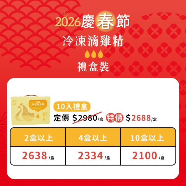 【免運】冷凍 有機陶甕滴雞精禮盒(10入) 有機雞,有機滴雞精,有機農場,雞湯,陶甕雞精,安心,安全,日常調理,亞植有機農場,有機雞蛋,有機蔬菜