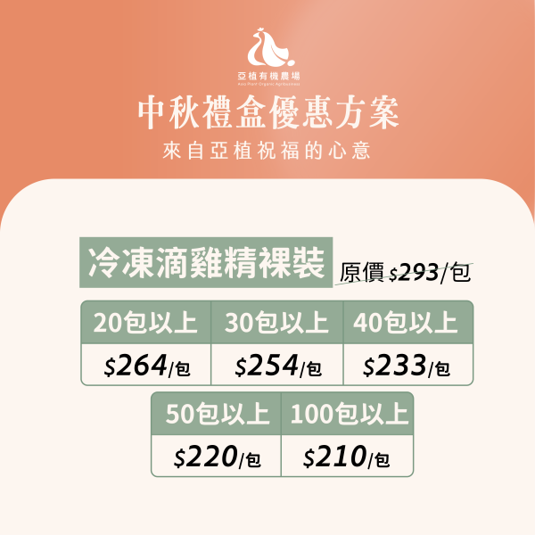 【免運】冷凍 有機陶甕滴雞精(裸裝) 有機雞,有機滴雞精,有機農場,雞湯,陶甕雞精,安心,安全,日常調理,亞植有機農場,有機雞蛋,有機蔬菜
