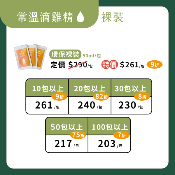 【免運】常溫 有機陶甕滴雞精(裸裝) 