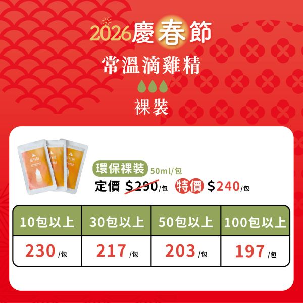 【免運】常溫 有機陶甕滴雞精(裸裝) 