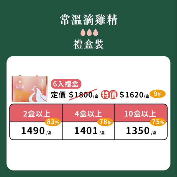 【免運】常溫 有機陶甕滴雞精（6入裝） 