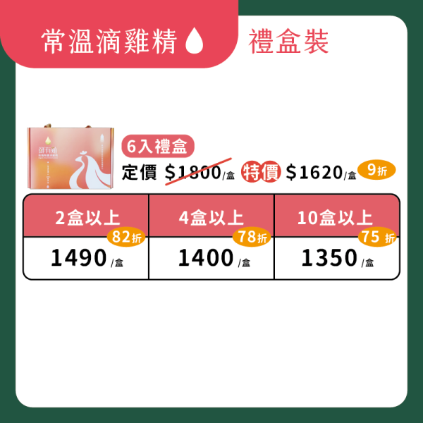 【免運】常溫 有機陶甕滴雞精（6入裝） 