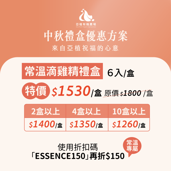 【免運】常溫 有機陶甕滴雞精（6入裝） 