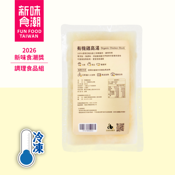 有機雞高湯 健康美味, 省時便利, 百搭, 萬用, 高湯, 湯底, 火鍋, 湯麵, 寶寶粥, 蒸蛋, 有機食材, 天然食材, 新品上市, 嚐鮮, 鮮有雞, 有機雞肉, 亞植有機農場, 楊梅, 新屋, 雞菜共生, 零廢料, 環保永續, 有機畜牧, 放牧