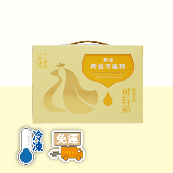 【惜福品】冷凍 有機陶甕滴雞精禮盒(10入) 有機雞,有機滴雞精,有機農場,雞湯,陶甕雞精,安心,安全,日常調理,亞植有機農場,有機雞蛋,有機蔬菜