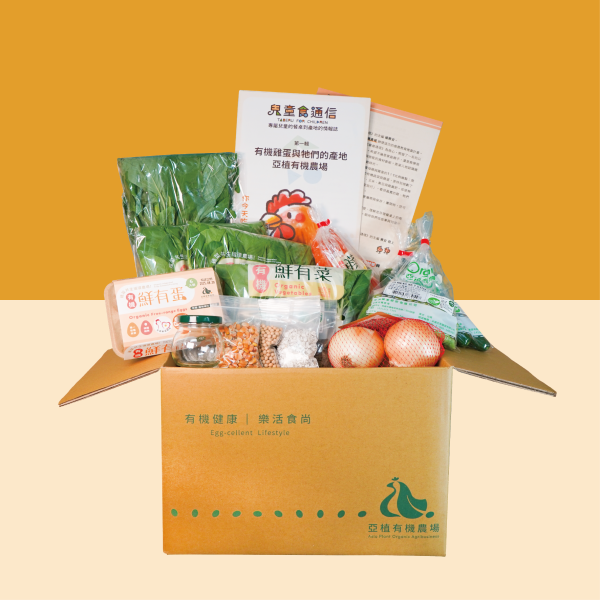 兒童食通信創刊號Ｘ亞植食材體驗箱 食通信,兒童,親子,食農教育,產地到餐桌,有機農業,亞植有機農場,鮮有蛋,自然放牧,單一牧場,動物福利,友善雞蛋,健康,無添加,天然食材