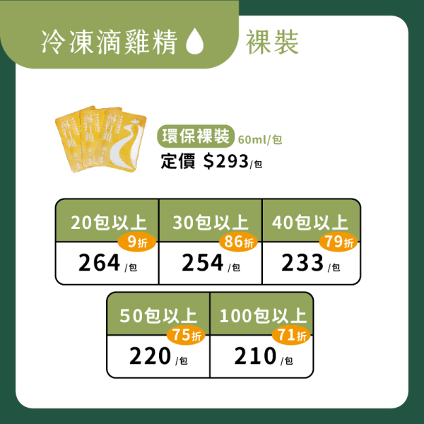 【免運】冷凍 有機陶甕滴雞精(裸裝) 有機雞,有機滴雞精,有機農場,雞湯,陶甕雞精,安心,安全,日常調理,亞植有機農場,有機雞蛋,有機蔬菜