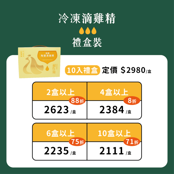 【免運】冷凍 有機陶甕滴雞精禮盒(10入) 有機雞,有機滴雞精,有機農場,雞湯,陶甕雞精,安心,安全,日常調理,亞植有機農場,有機雞蛋,有機蔬菜