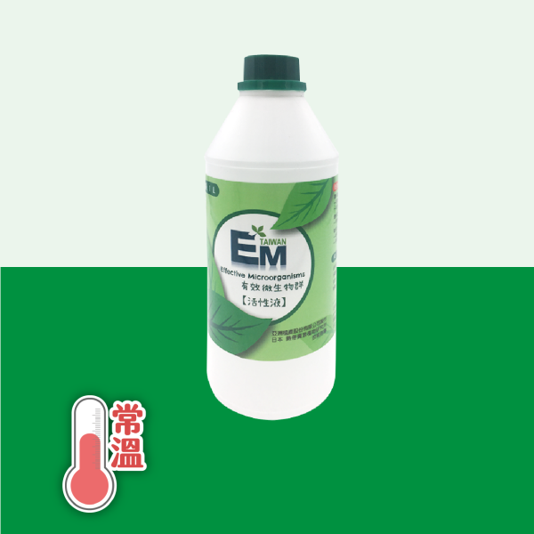 【常溫】EM活性液(1L) 