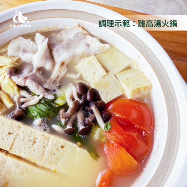 有機雞高湯 健康美味, 省時便利, 百搭, 萬用, 高湯, 湯底, 火鍋, 湯麵, 寶寶粥, 蒸蛋, 有機食材, 天然食材, 新品上市, 嚐鮮, 鮮有雞, 有機雞肉, 亞植有機農場, 楊梅, 新屋, 雞菜共生, 零廢料, 環保永續, 有機畜牧, 放牧