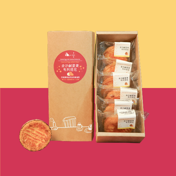 【仁友愛心家園】公益聯名_金沙鹹蛋黃布列塔尼禮盒(6入) 