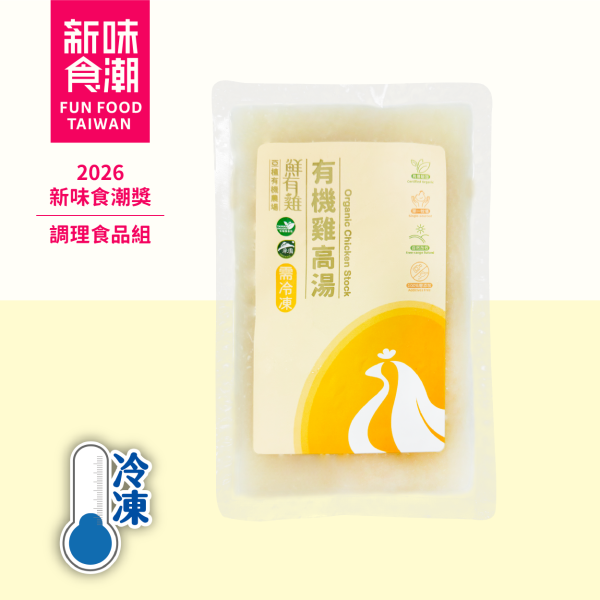 有機雞高湯 健康美味, 省時便利, 百搭, 萬用, 高湯, 湯底, 火鍋, 湯麵, 寶寶粥, 蒸蛋, 有機食材, 天然食材, 新品上市, 嚐鮮, 鮮有雞, 有機雞肉, 亞植有機農場, 楊梅, 新屋, 雞菜共生, 零廢料, 環保永續, 有機畜牧, 放牧