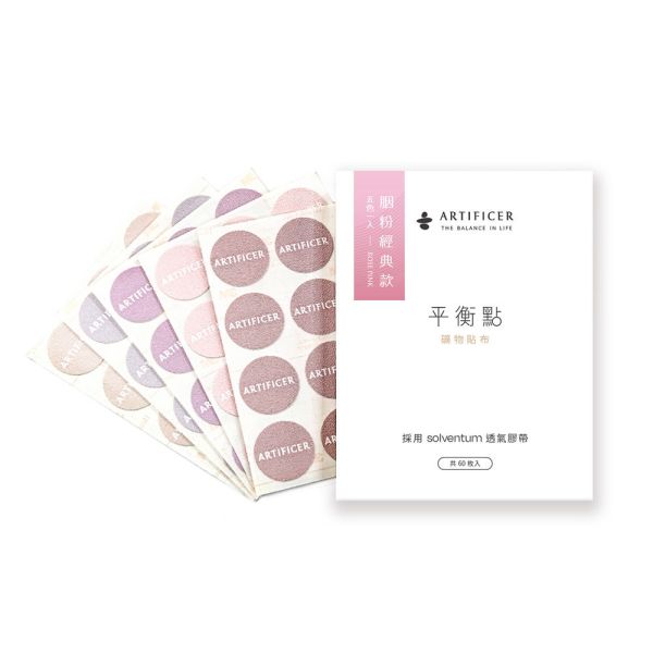 Artificer 平衡點礦物貼布–胭粉經典款｜60枚入 – 持黏型 