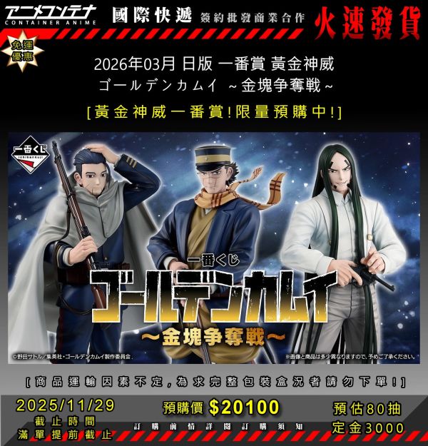 2026年03月 日版 一番賞 黃金神威  ゴールデンカムイ ～金塊争奪戦～ 1129 