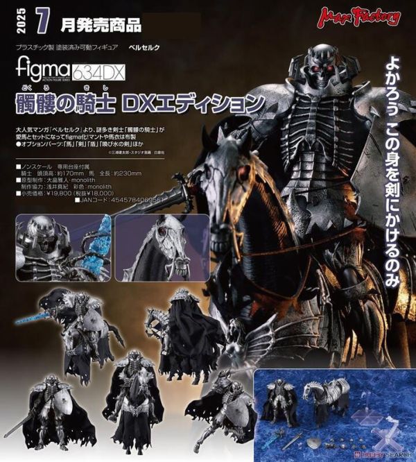 GSC figma 骷髏騎士 DX版 代理 預購25年7月0928 