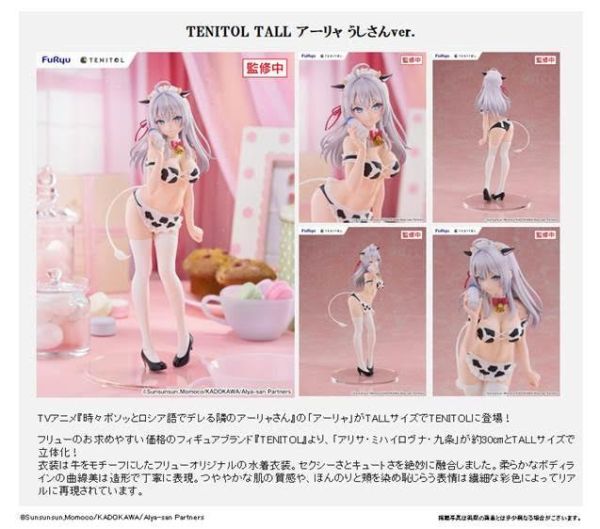 TENITOL TALL アーリャ うしさんVer. 預購26年04月0822 