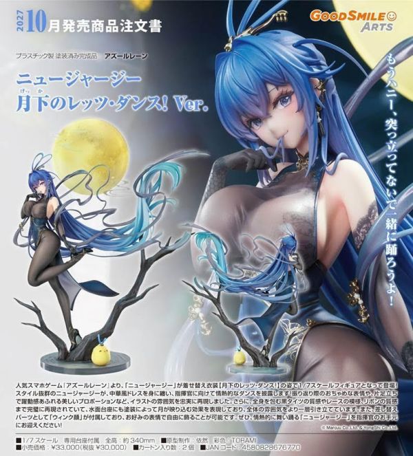 アズールレーン ニュージャージー 月下のレッツ・ダンス!Ver. 預購27年10月0813 