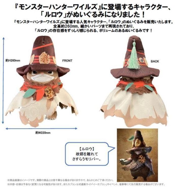 モンスターハンターワイルズ ぬいぐるみ ルロウ 1套2入 預購26年10月0507 