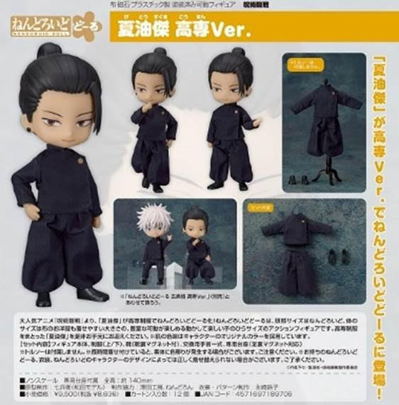 ねんどろいどどーる 呪術廻戦 夏油傑 高専Ver. 預購26年02月0828 