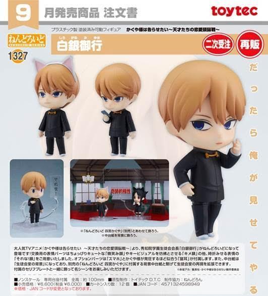 ねんどろいど かぐや様は告らせたい -天才たちの恋愛頭脳戦- 白銀御行 預購26年09月0528 