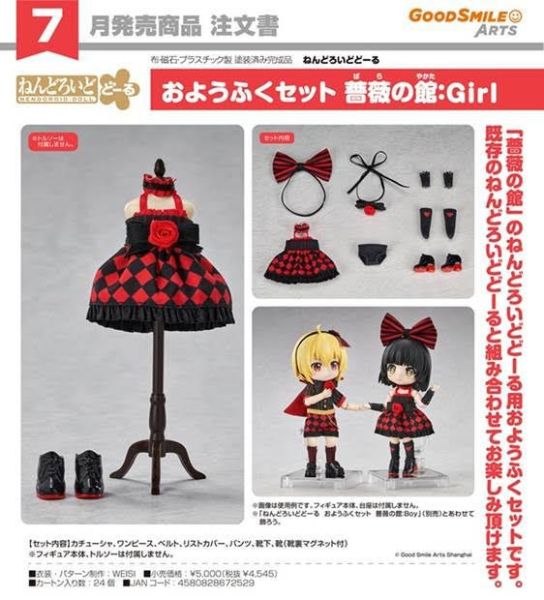 ねんどろいどどーる おようふくセット 薔薇の館:Girl 預購26年07月0219 