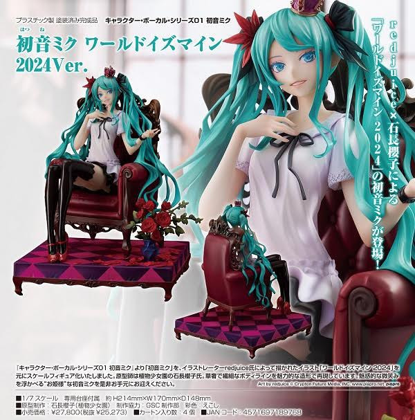 キャラクター・ボーカル・シリーズ01 初音ミク 初音ミク ワールドイズマイン 2024Ver. 預購26年10月0828 