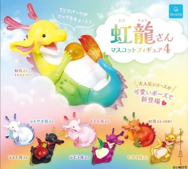 400円カプセル 虹龍さん マスコットフィギュア4  扭蛋30入 預購26年09月0606 