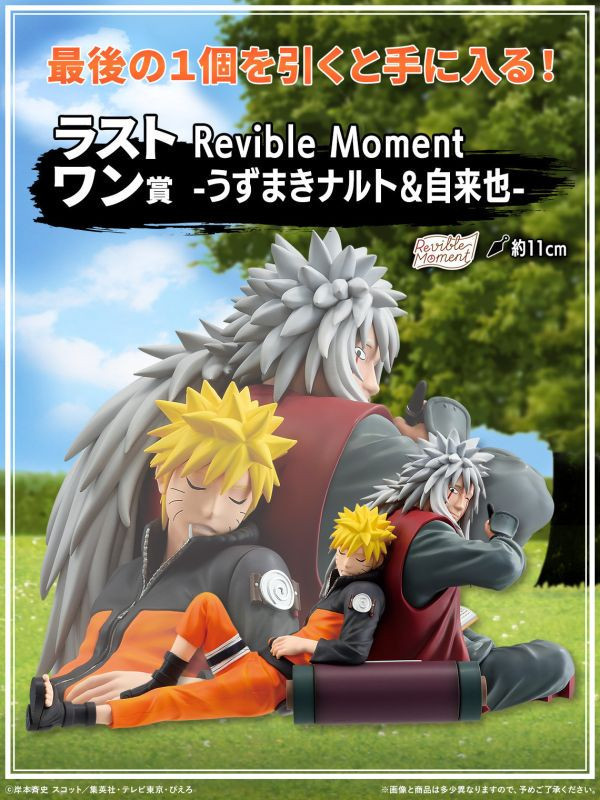 現貨 - 中國版 一番賞 火影忍者 NARUTO-ナルト- 疾風伝 伝説の三忍 