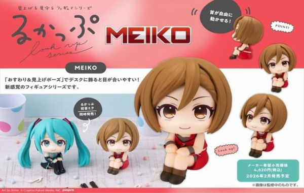 るかっぷ MEIKO  預購26年02月0911 