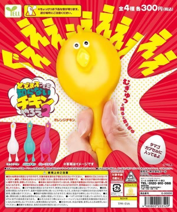 300円カプセル とどまることを知らないチキンやろう2 扭蛋40入 預購26年09月0604 