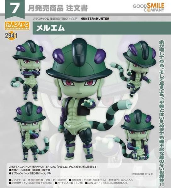 ねんどろいど HUNTER×HUNTER メルエム 預購26年06月0108 