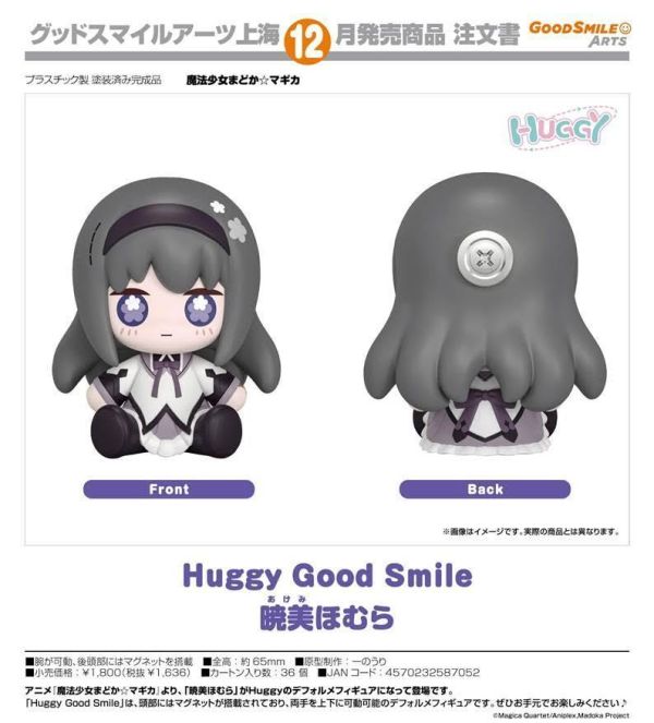 Huggy Good Smile 魔法少女まどかマギカ 暁美ほむら 預購26年12月0723 