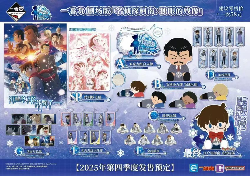 中國版 一番賞 名偵探柯南 獨眼的殘像 