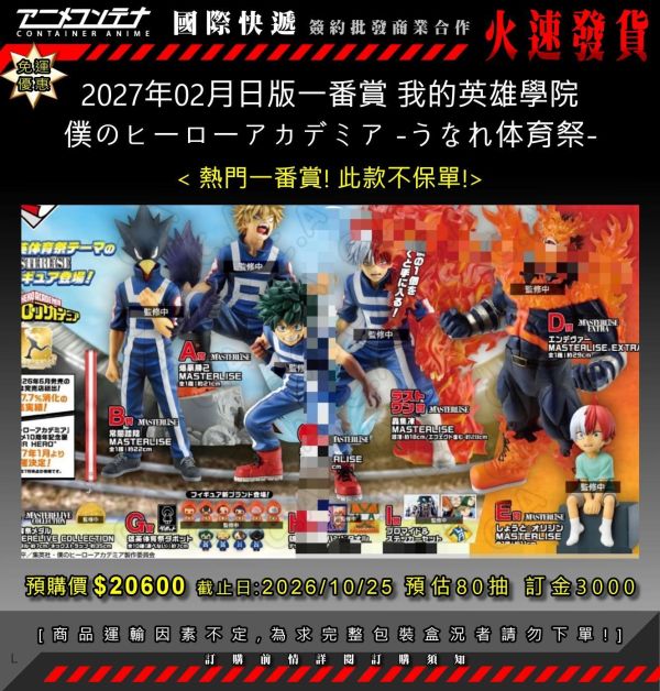 2027年02月日版一番賞 我的英雄學院 僕のヒーローアカデミア -うなれ体育祭- 1025 