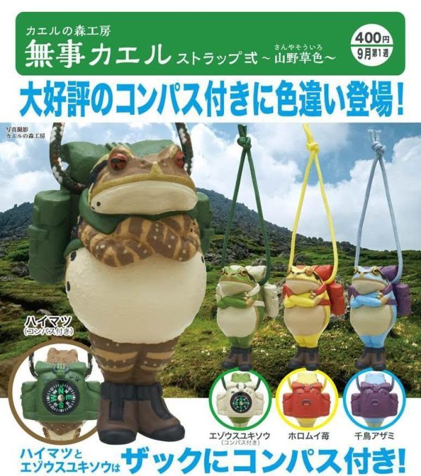 400円カプセル カエルの森工房 無事カエル ストラップ弐-山野草色- 扭蛋30入 預購26年09月0606 
