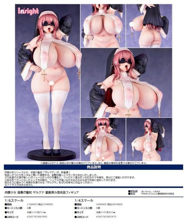 肉感少女 淫香の聖蛇 ザルグナ 1/6スケール  預購26年01月0823 