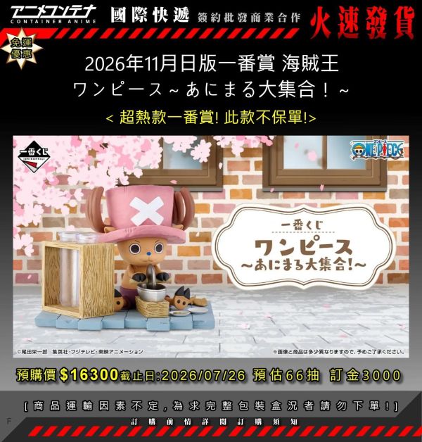 2026年11月日版一番賞 海賊王 ワンピース～あにまる大集合！～ 0726 