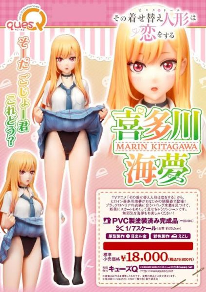 その着せ替え人形は恋をする 喜多川海夢 預購26年06月1213 