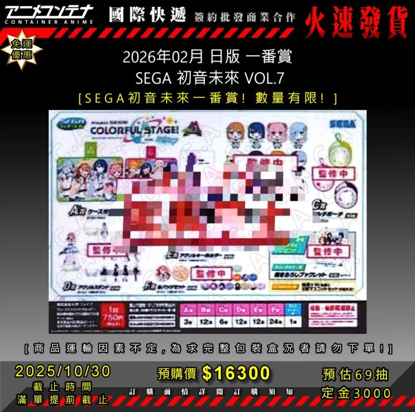 2026年02月 日版 一番賞  SEGA 初音未來 VOL.7 1030 