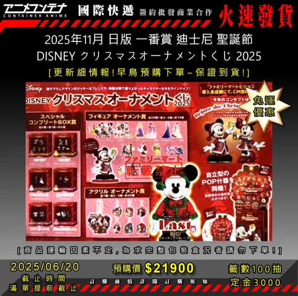 2025年11月 日版 一番賞 迪士尼 聖誕節 DISNEY クリスマスオーナメントくじ 2025 0620 