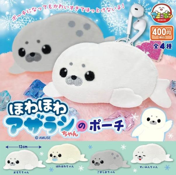 400円カプセル ほわほわアザラシちゃんのポーチ 1袋30入 預購26年02月1108 