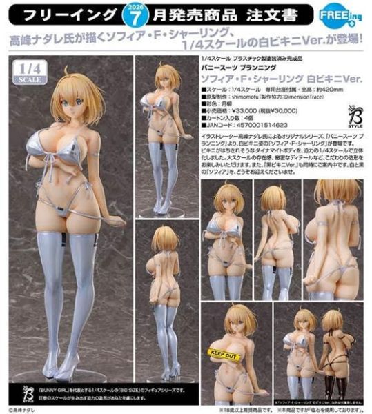 バニースーツ プランニング ソフィア・F・シャーリング 白ビキニVer. 預購26年07月0115 
