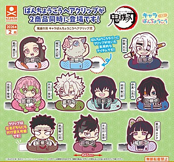 300円カプセル 鬼滅の刃 キャラばんちょうこうヘアクリップ弐 1袋40入 預購26年02月1103 