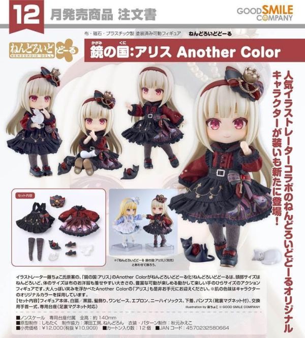 ねんどろいどどーる 鏡の国:アリス Another Color 預購26年12月0604 
